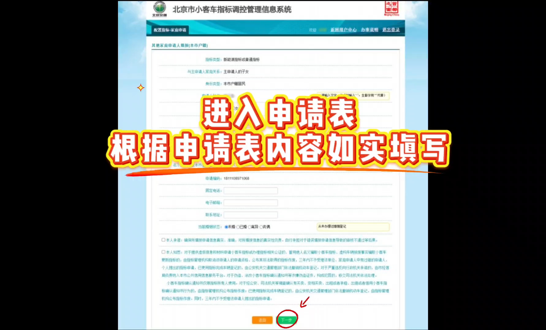 【北京市摇号查询/北京摇号查询方式】-第2张图片