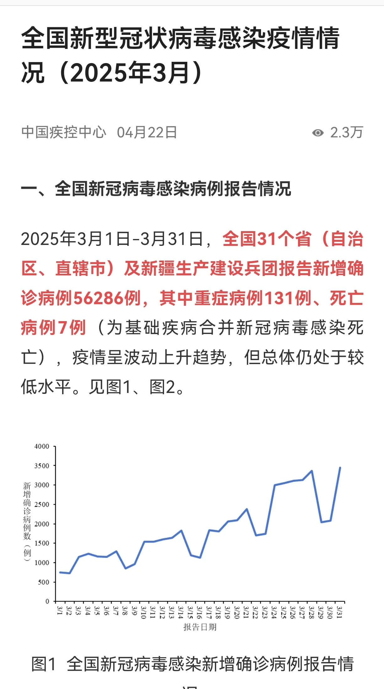 “青岛新增疫情最新信息” 青岛新增病例情况？-第3张图片