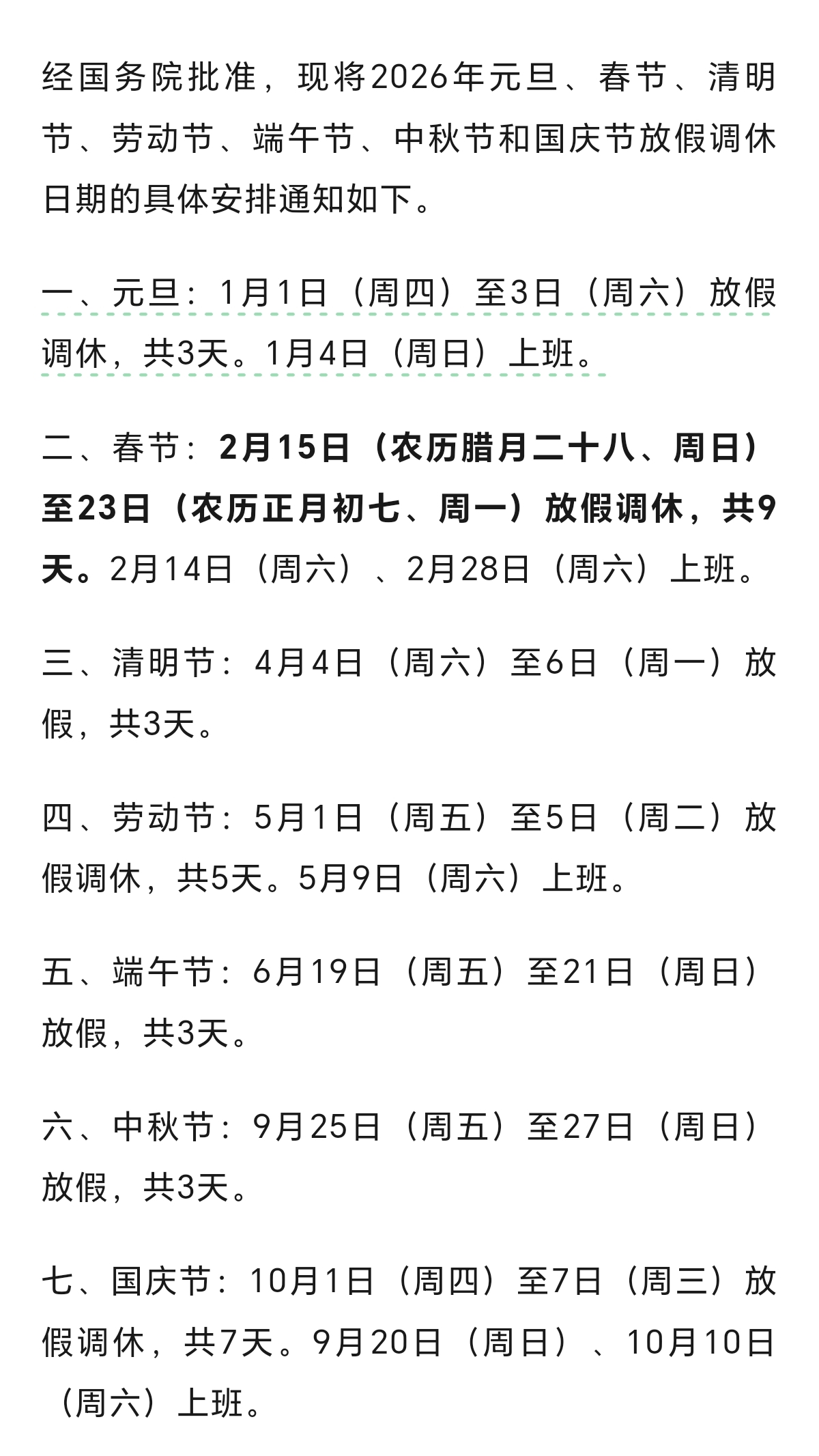 五一放假安排!放假调休共5天〃五一放假安排!放假调休共5天怎么算