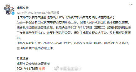 成都限行时间新规2020年8月,成都限行时间新规2021年4月