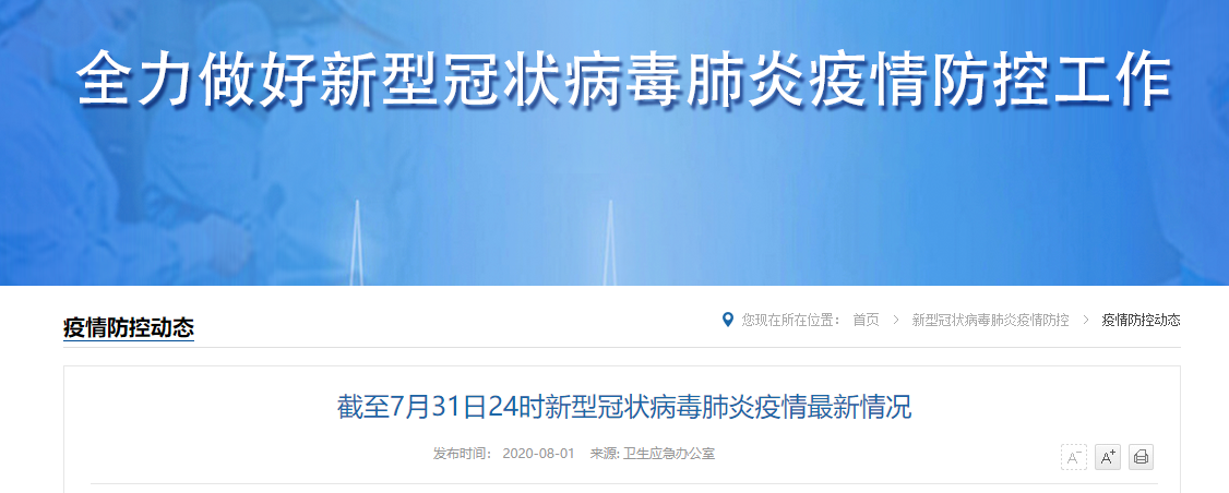 吉林最新疫情-吉林最新疫情最新消息新型冠状病毒-第1张图片
