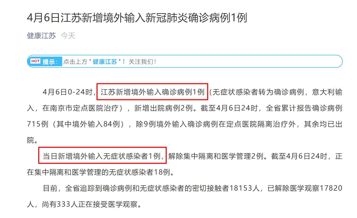 “江苏新增6例本土感染者” 江苏新增本土确诊病例7例轨迹？