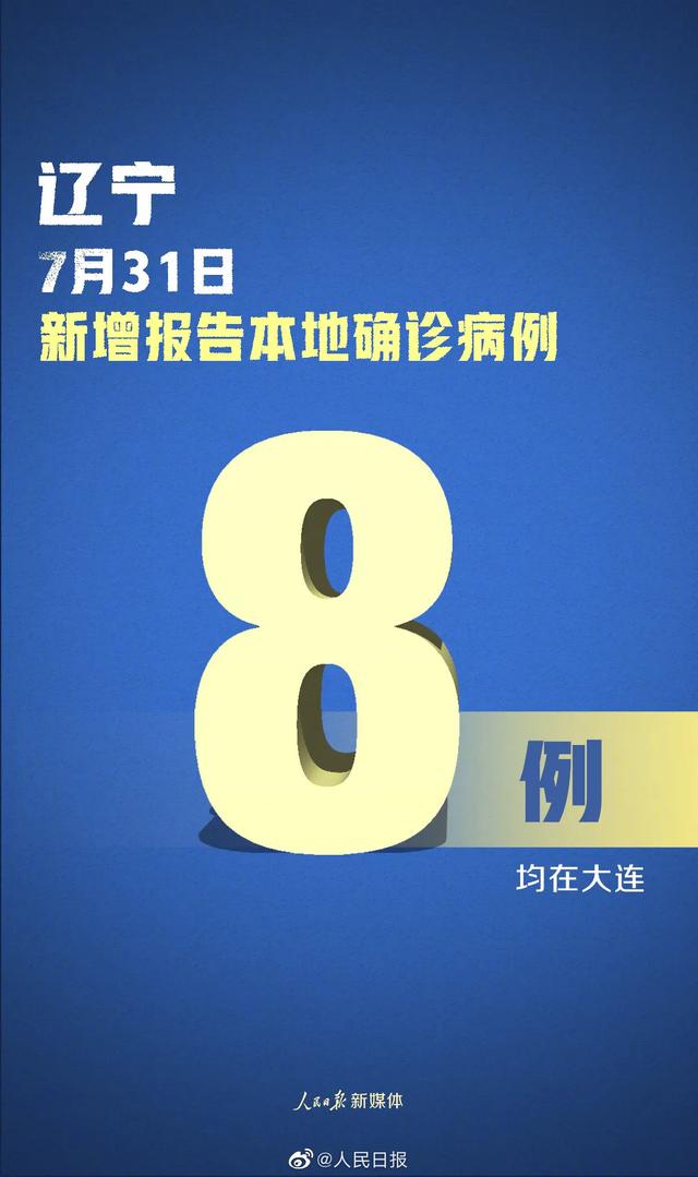 “大连60例病例详情:有20多名学生” 大连学校病例？-第1张图片