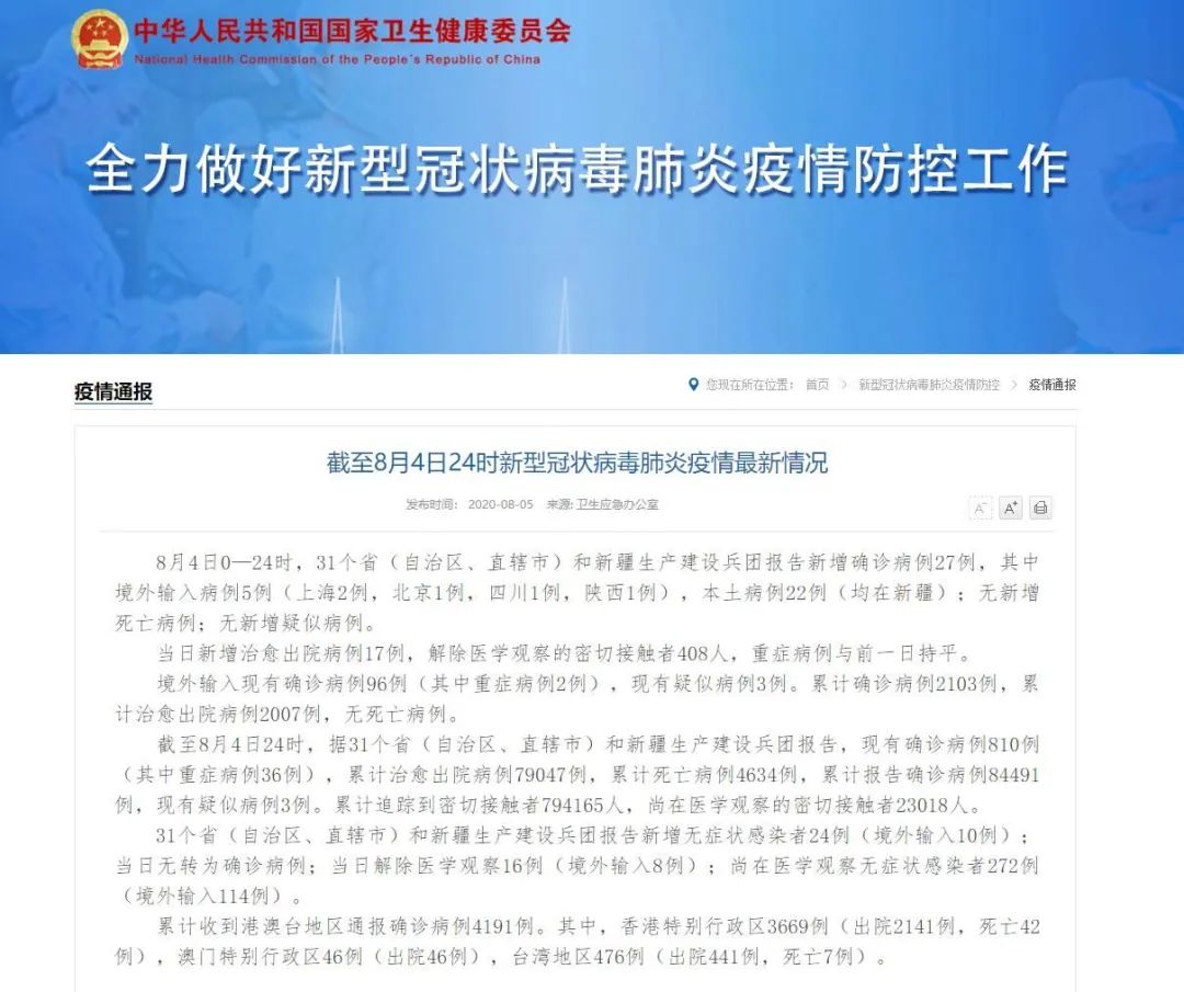 北京新增本土病例是怎么回事-北京新增本地病例-第2张图片