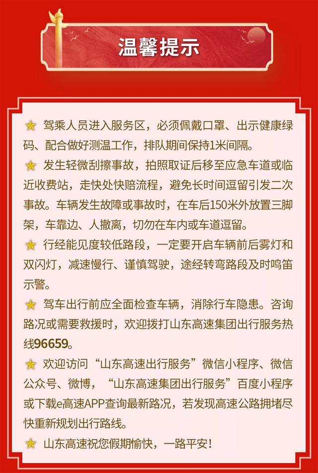 2022国庆节高速公路免费时间.2021年国庆节高速免费通知
