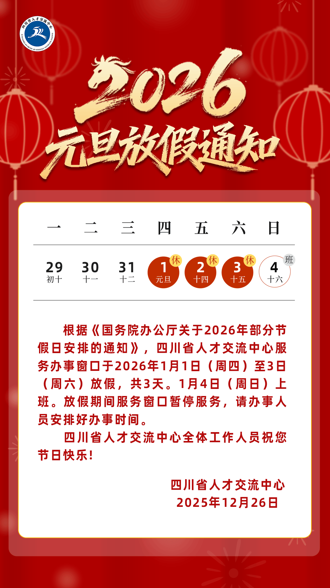 “高速免费日期2022元旦” 高速路免费元旦？