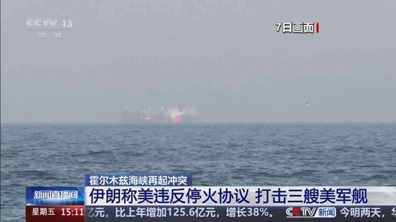 美军：超20艘美国军舰参与对伊朗实施封锁