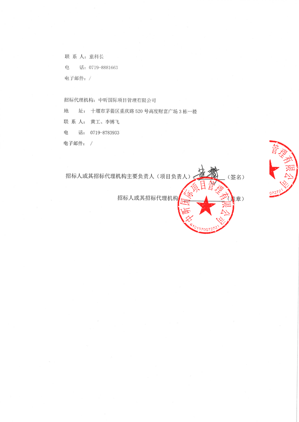 中国瑞林（603257）：中标南昌市红谷滩区住房和城乡建设局采购项目，中标金额为195.00万元