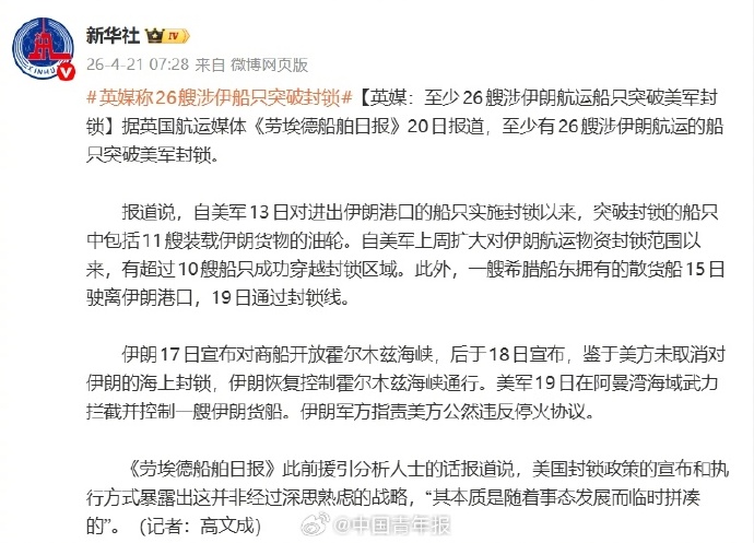 美军：超20艘美国军舰参与对伊朗实施封锁