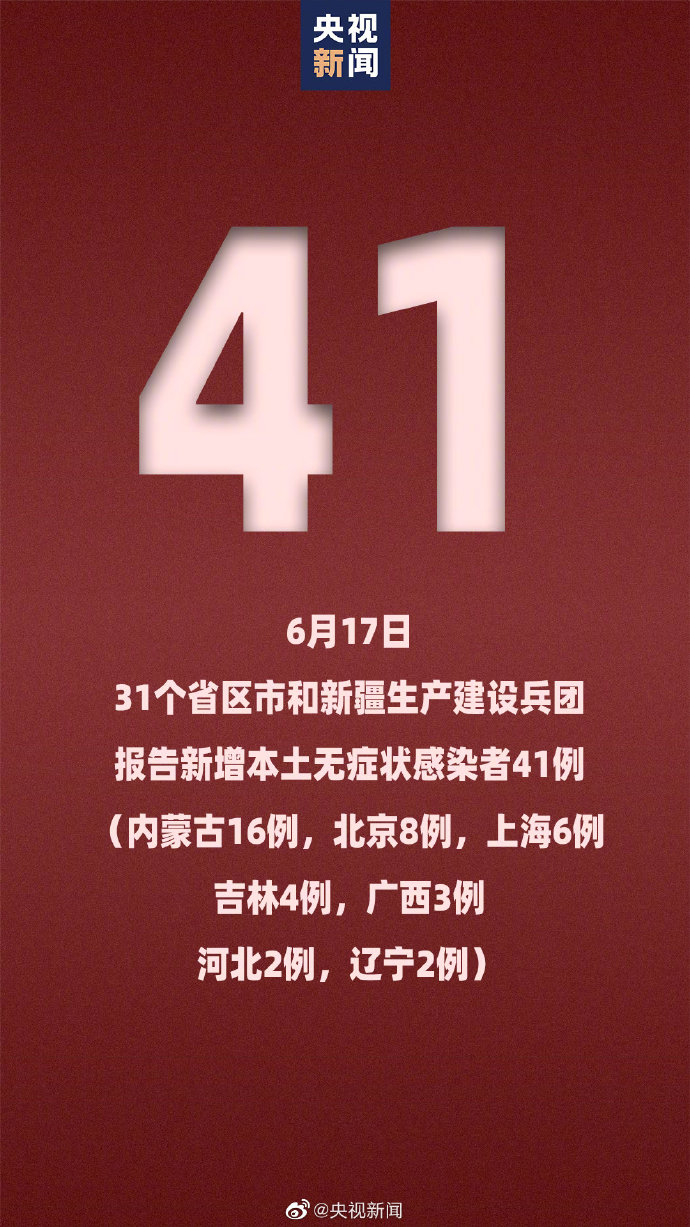 【北京新增17例/北京新增确诊17例详情 新闻】-第2张图片