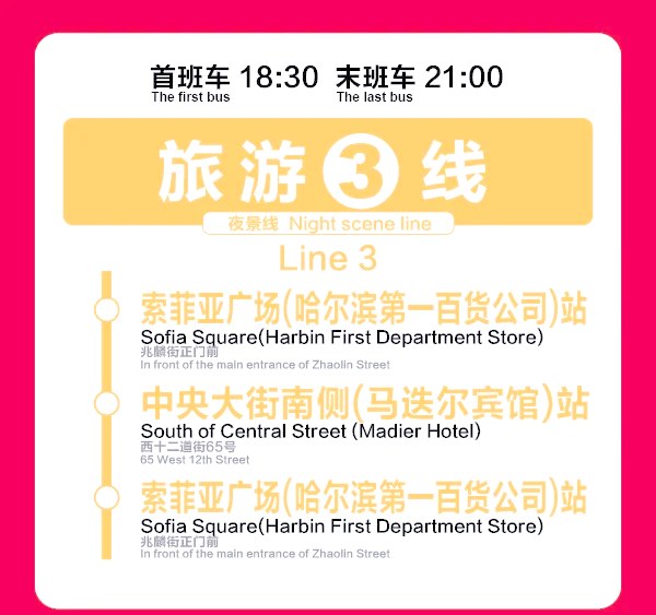 “哈尔滨新增	” 哈尔滨新增公交线路？-第2张图片