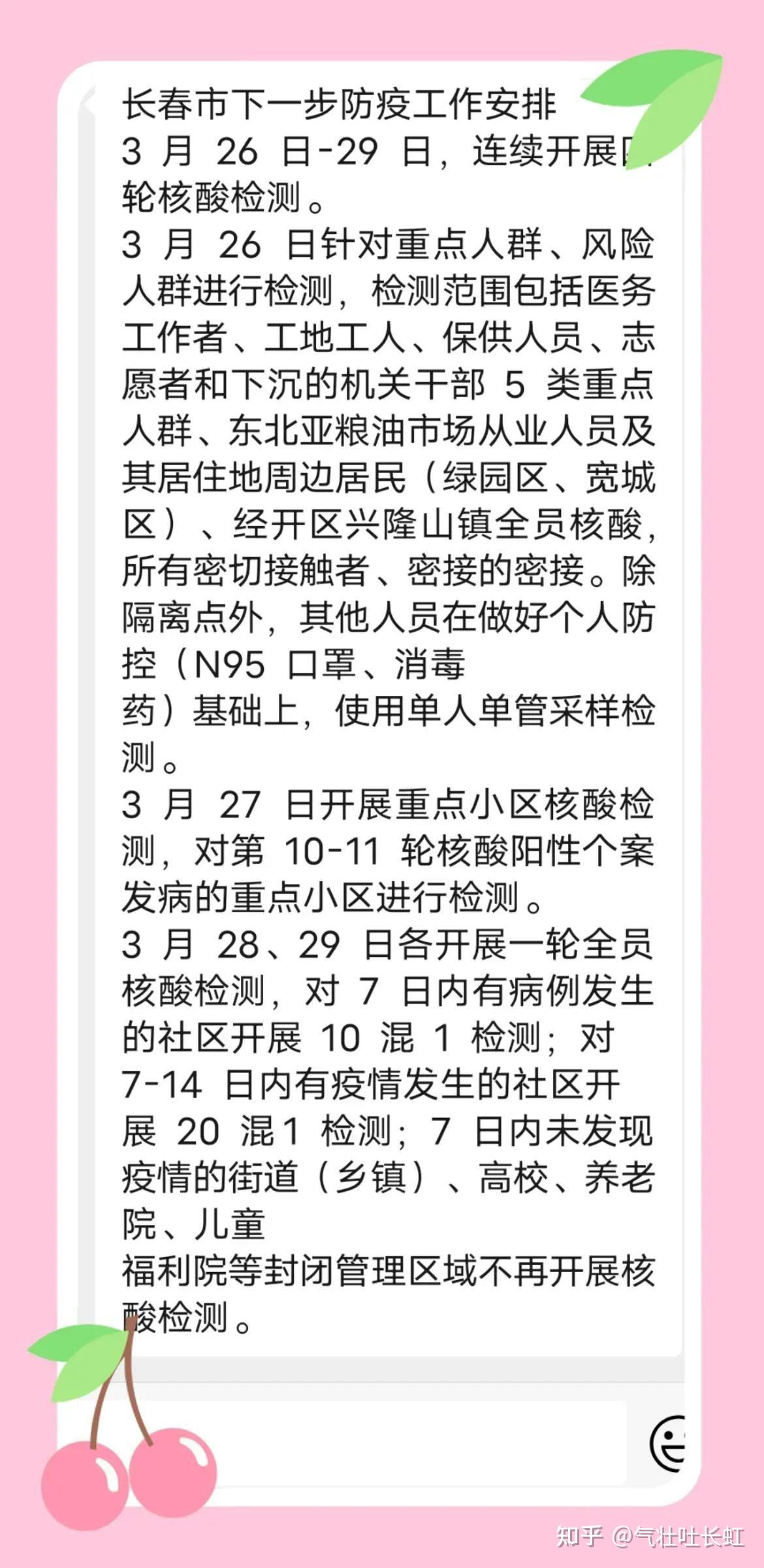 吉林新增本地确诊病例54例-吉林新增本地确诊病例54例是哪里的-第1张图片
