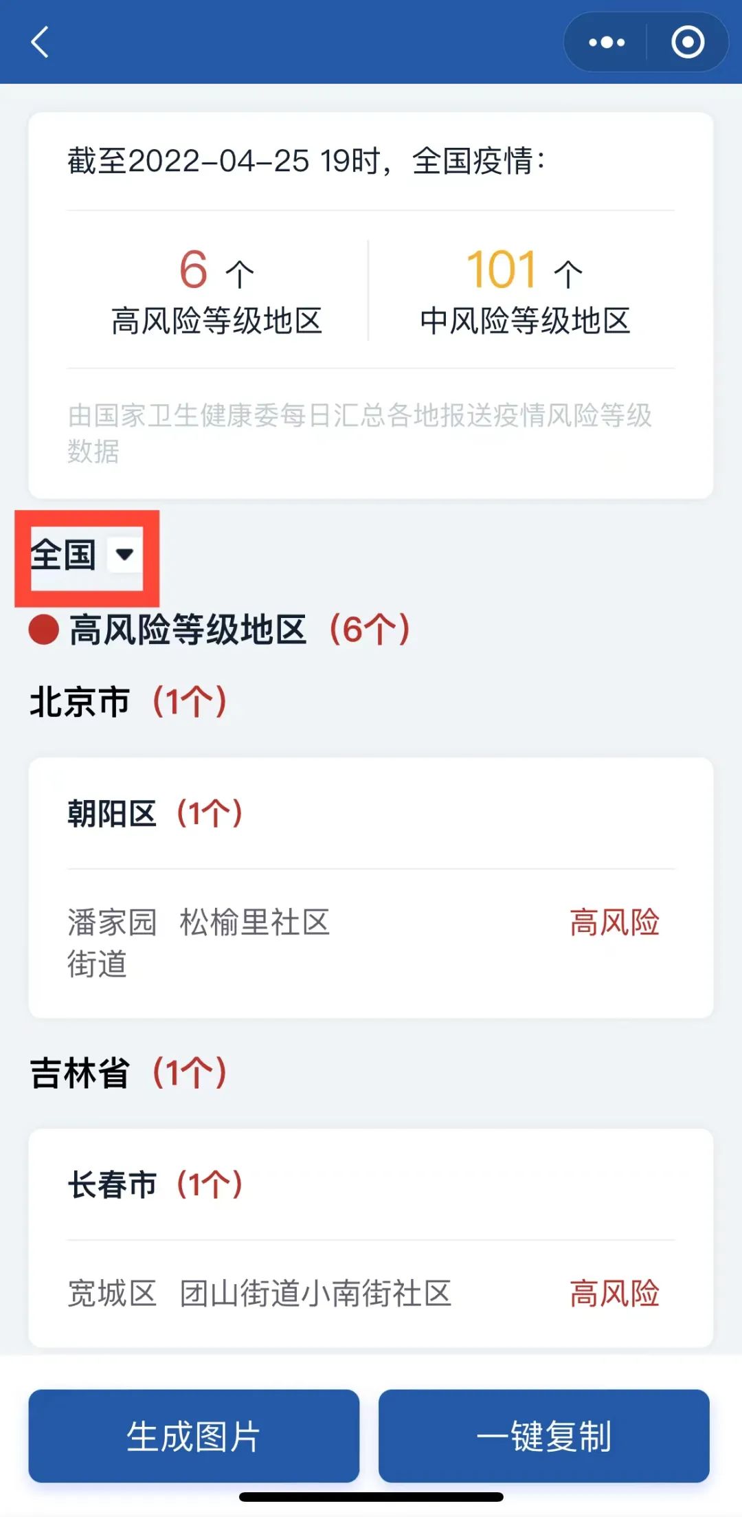 疫情最新数据消息中高风险地区,疫情最新情况中高风险区-第1张图片