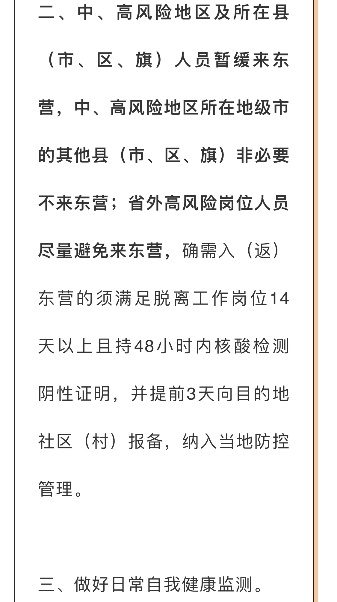 “北京5地升中风险” 北京部分中风险？-第1张图片