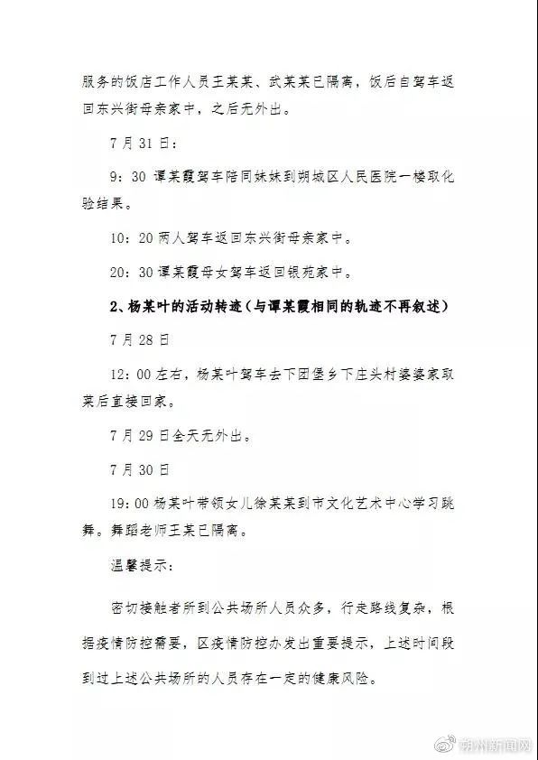 【榆次疫情最新消息/榆次疫情最新通告今天】-第3张图片