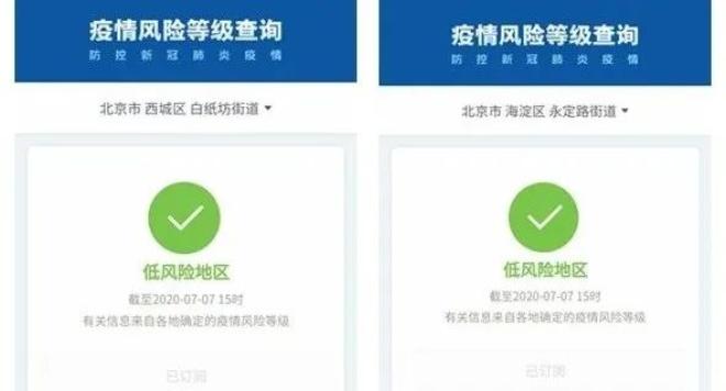 “北京疫情检查通报	” 疫情通报 北京？-第2张图片