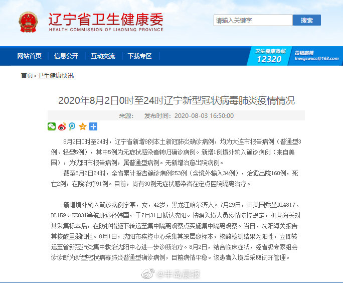 河北新增确诊病例-河北新增确诊病例详情公布-第2张图片
