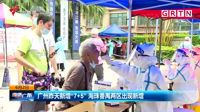 广州12例本土无症状感染者详情〃广州新增12例无症状-第3张图片