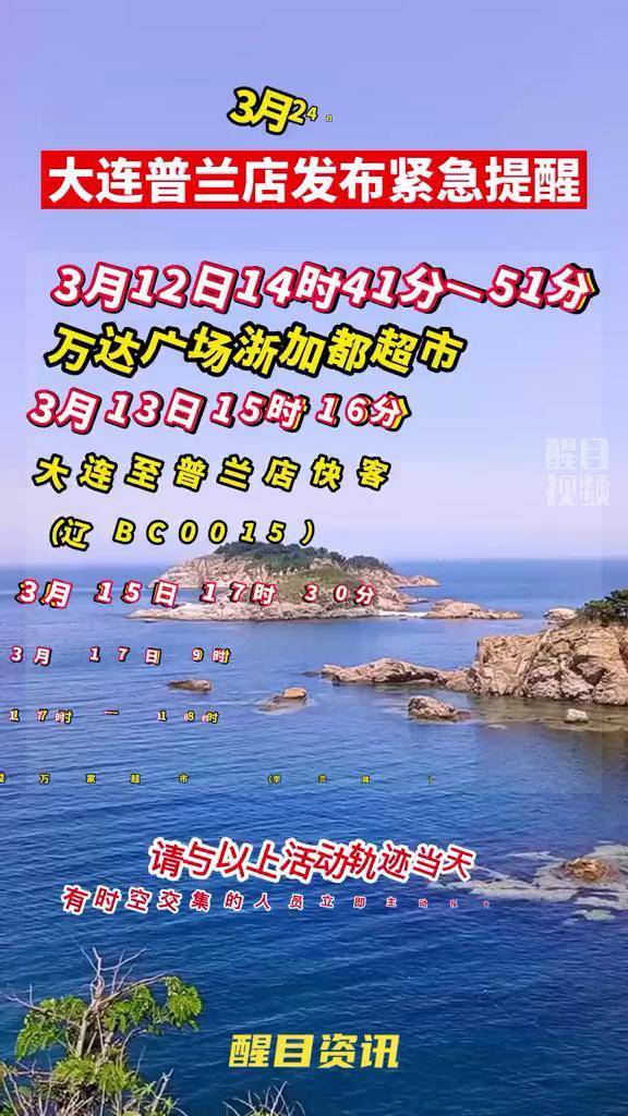 大连疫情最新消息今天新增︰(大连疫情最新增加消息)-第1张图片