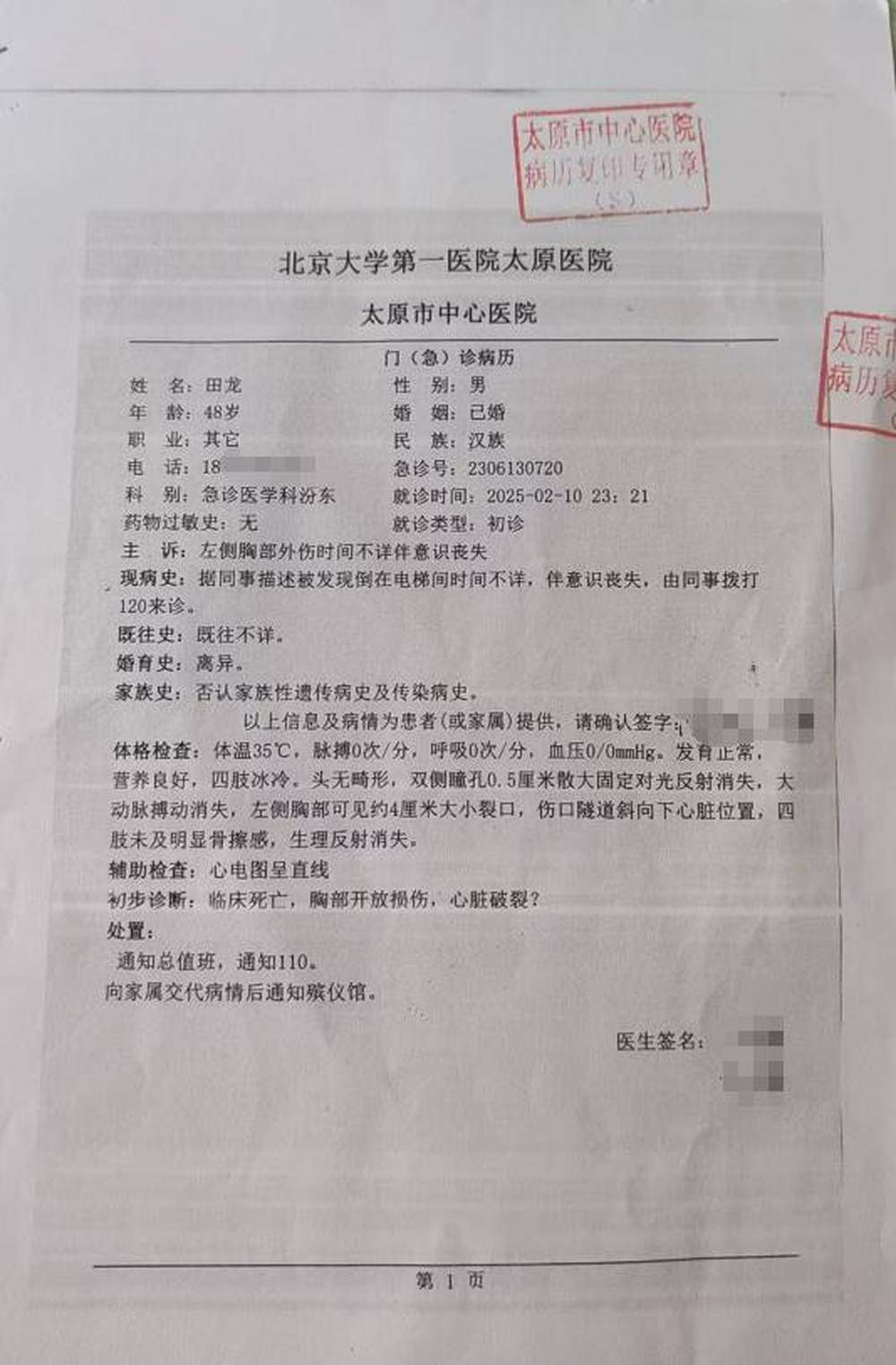【太原新增1例确诊/太原新确诊一例】-第2张图片