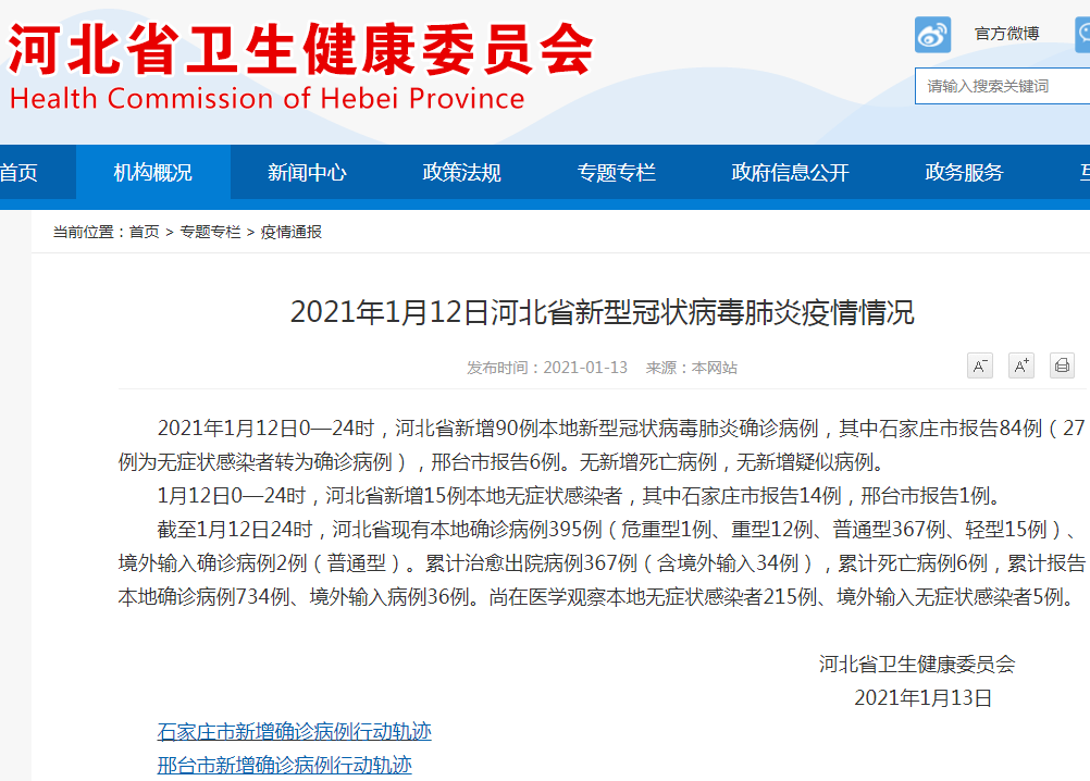 石家庄疫情最新消息今天新增了15例-石家庄疫情最新新增病例