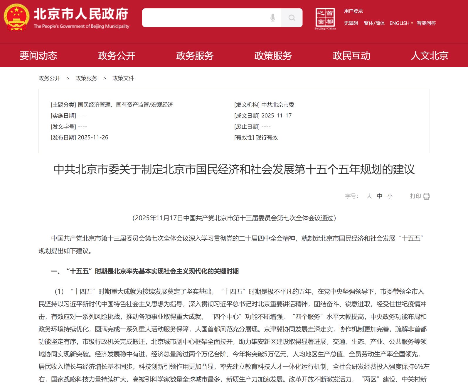 北京一地调整为高风险地区-北京又增一个高风险地区-第2张图片