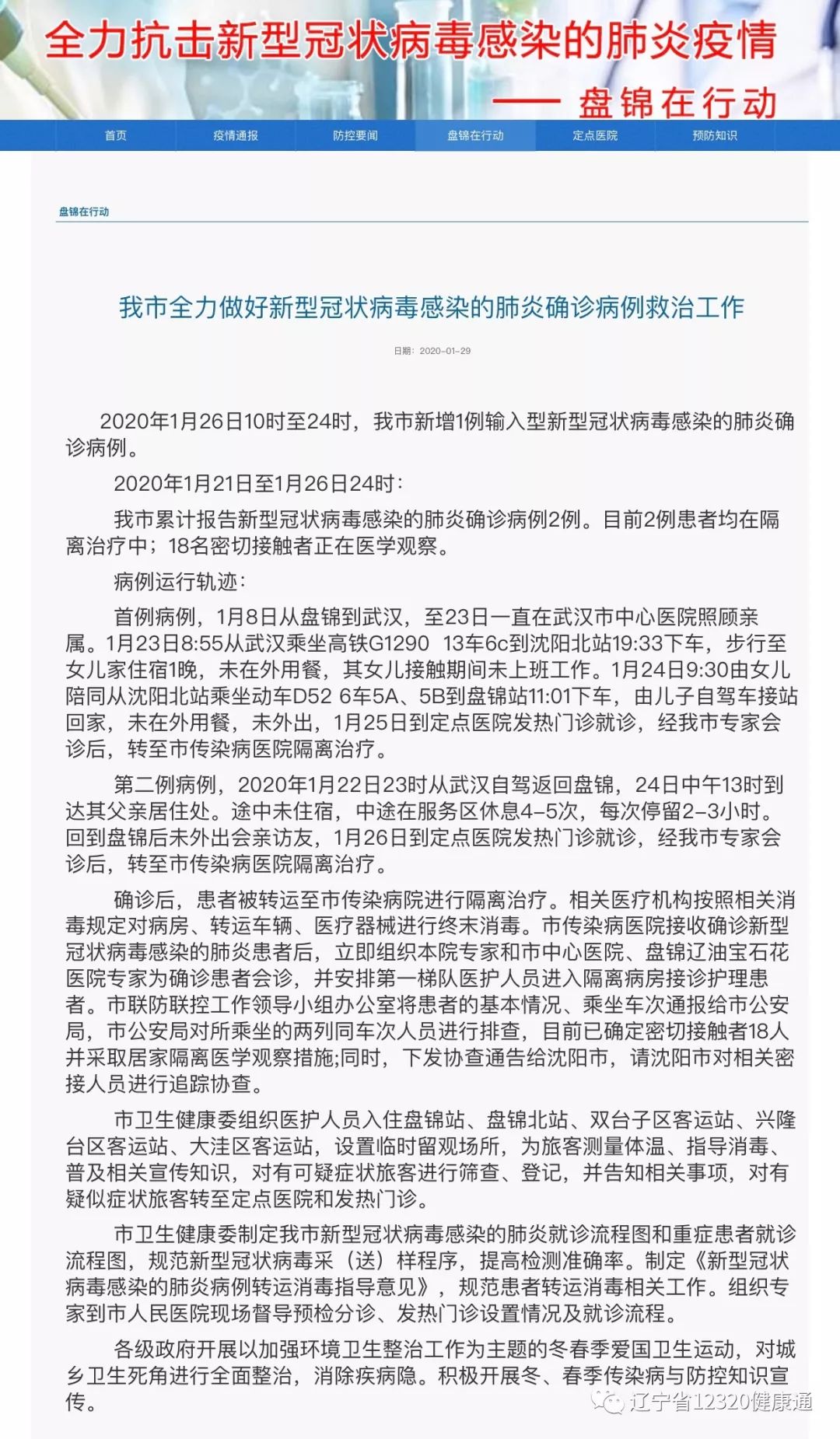 北京昌平新增1例确诊病例-北京昌平新增病例轨迹-第3张图片
