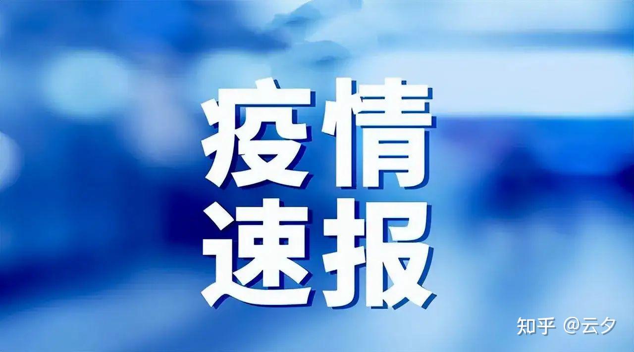 西安疫情的最新情况〃西安疫情最新疫情-第1张图片