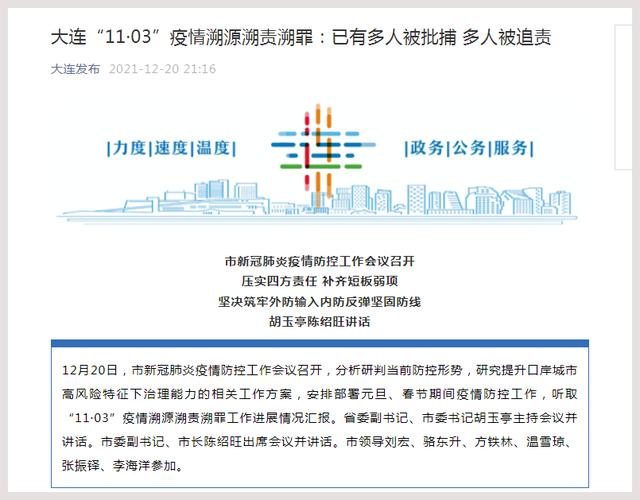 大连疫情,大连疫情-第1张图片