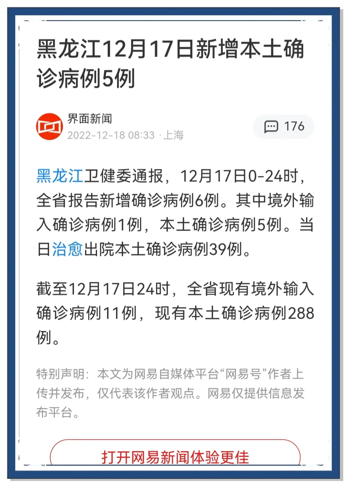 31省份新增15例确诊〃31省份新增确诊病例11例