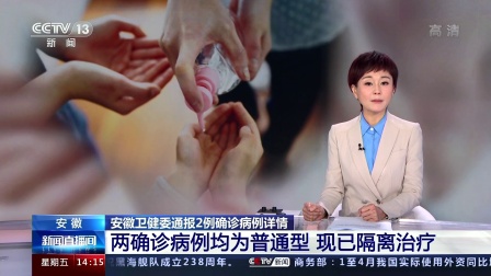 「31省区市新增本土确诊2例在安徽」〃31省新增本土1例在安徽