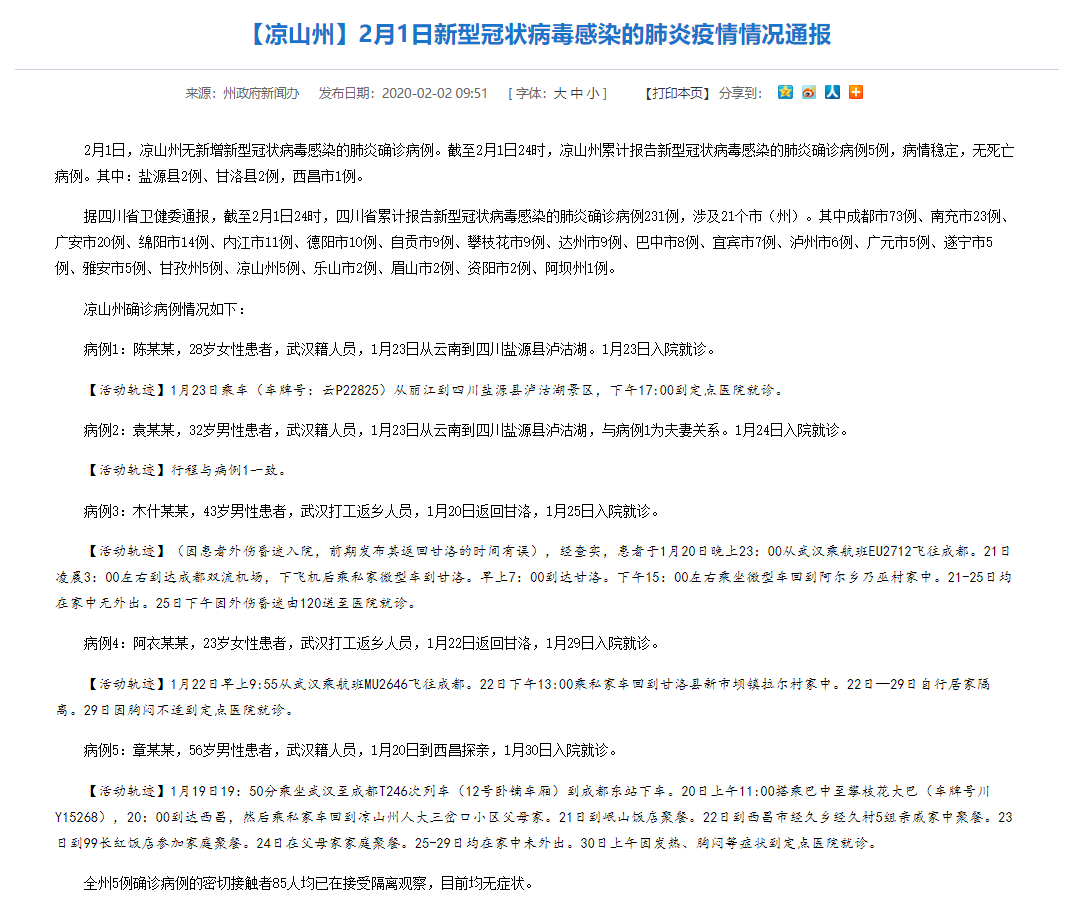 成都最近新冠疫情.成都最近新冠病例