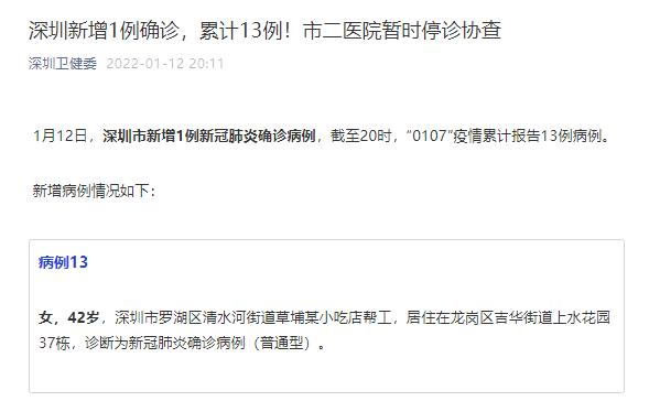 “深圳新增1例本土确诊病例” 深圳新增1例本土确诊病例详情？-第1张图片