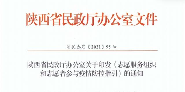 陕西省疫情最新消息〃陕西省疫情最新公告