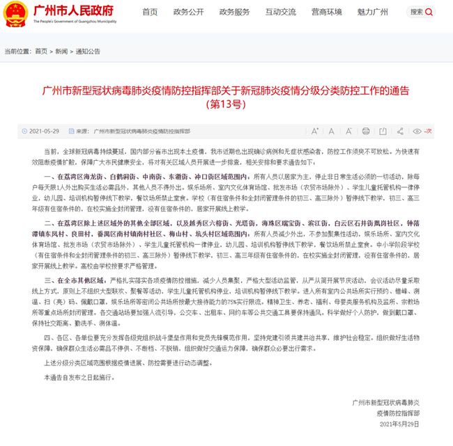 广东新增本土无症状4例〃广东新增本土无症状5例-第2张图片
