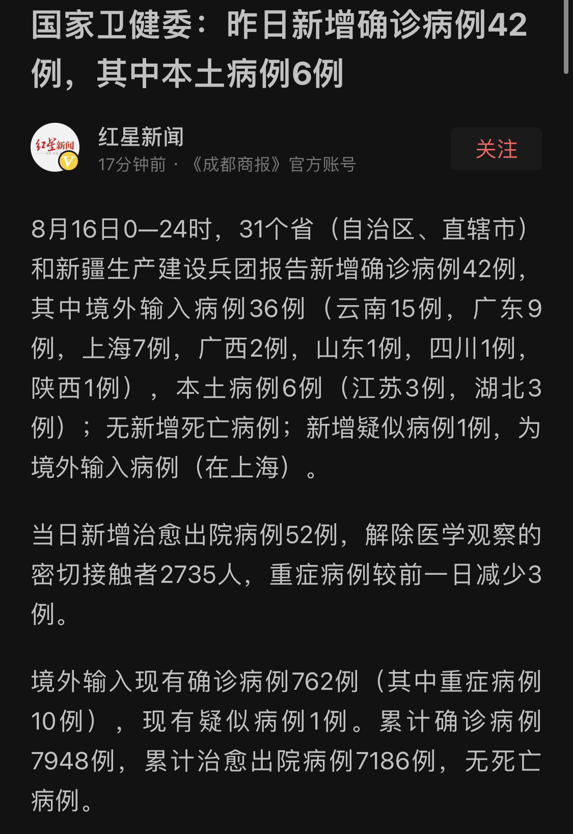 31省新增3例确诊1例为本土病例-31省新增3例确诊1例为本土病例-第1张图片