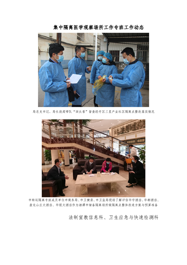 “湘潭疫情最新消息今天” 湘潭疫情最新数据消息？-第1张图片