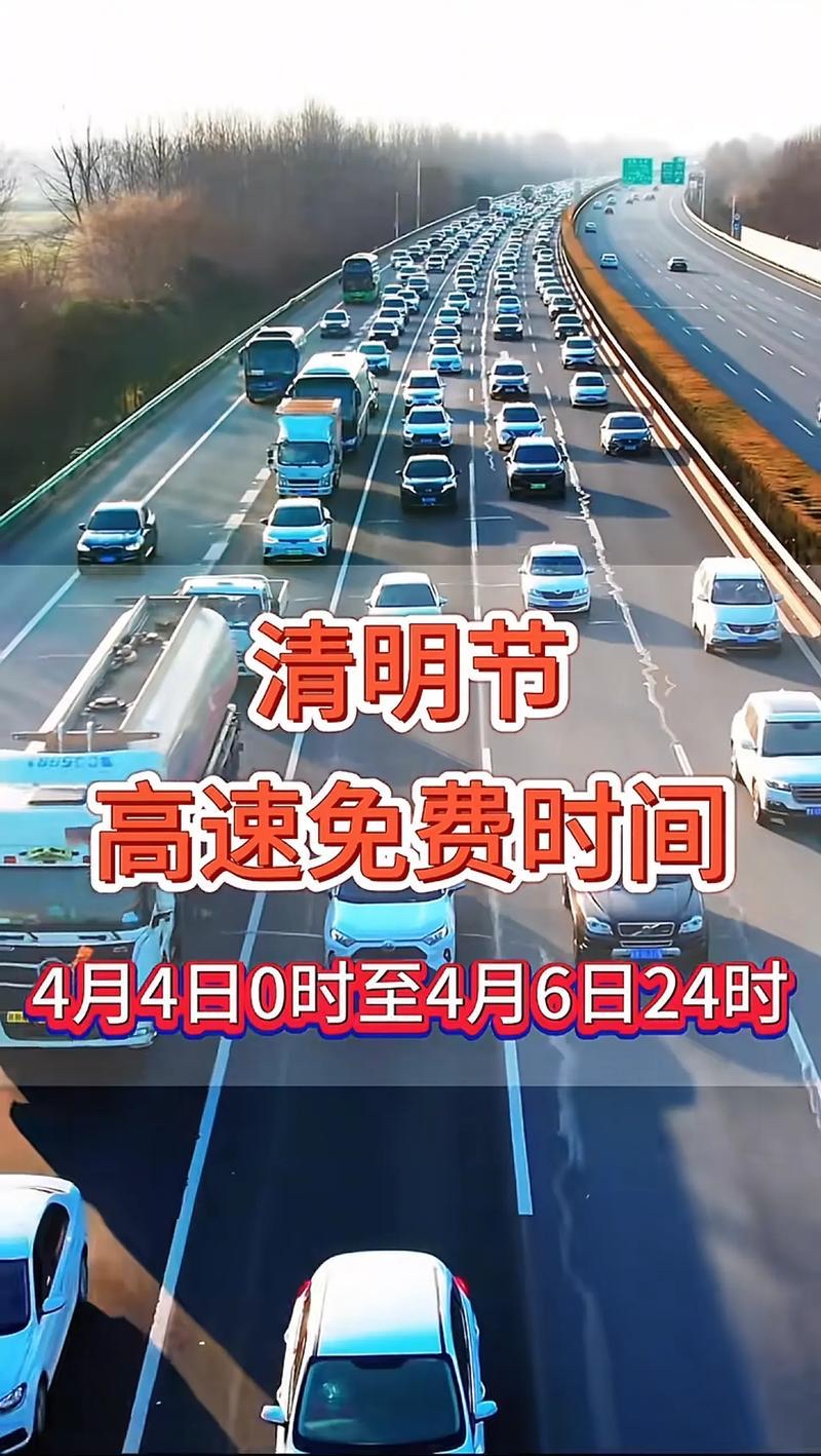2023五一高速免费规则-2121五一高速免费几天-第1张图片