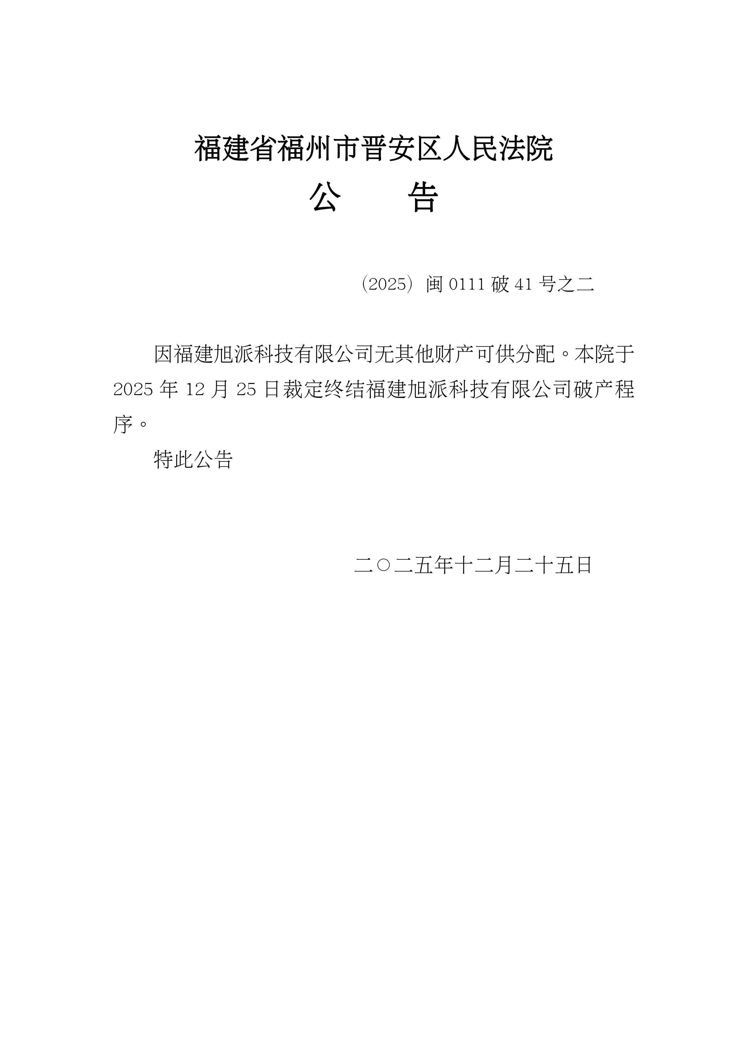 “31省份新增本土确诊28例均在福建” 福建省新增本土确诊病例？-第1张图片