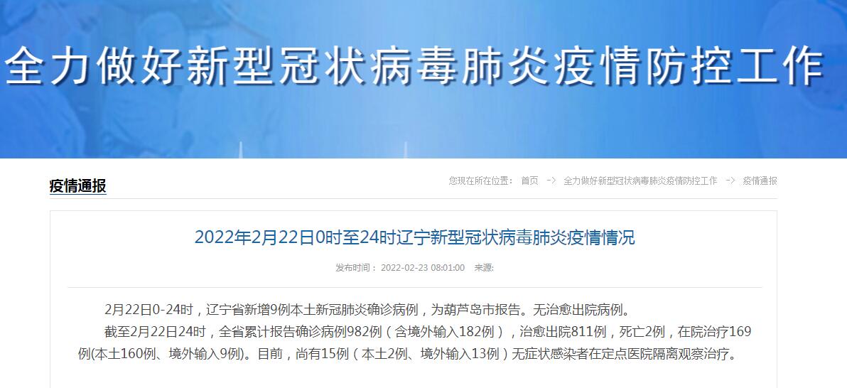 辽宁新增2例本土无症状在大连-辽宁省新增11例本土确诊病例,均为大连市报告病例-第3张图片