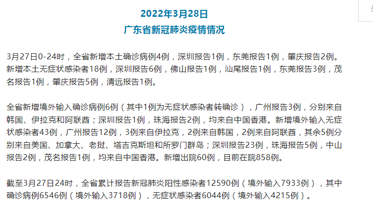 深圳新增2例本土确诊病例〃深圳新增2例本土确诊病例分布-第1张图片