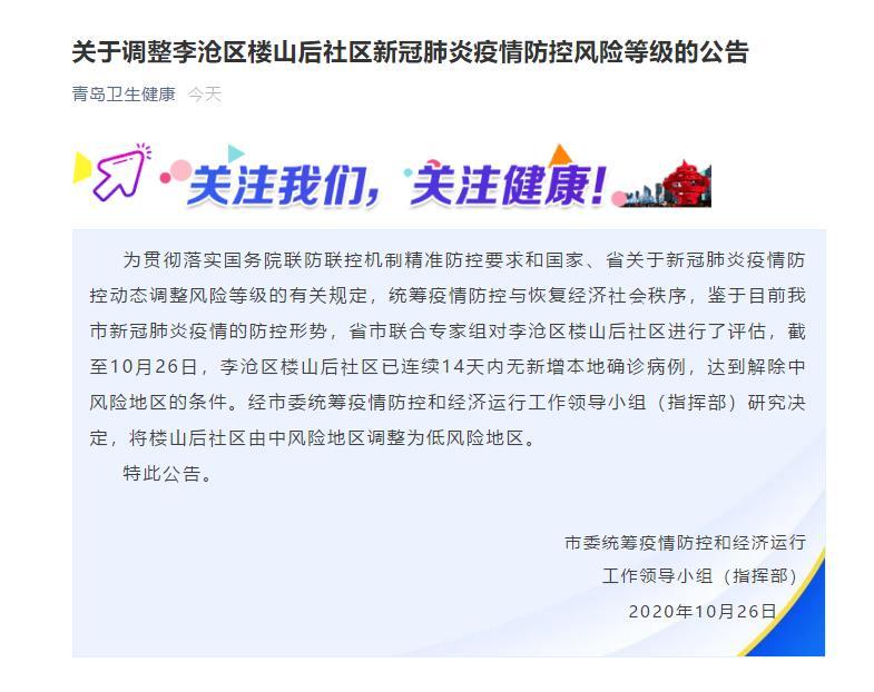 “大连市新增14个中风险地区	” 大连16个中风险区？-第3张图片