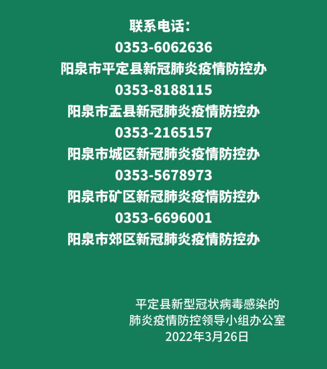 【山西省最新疫情通报/山西省最新情况】-第2张图片