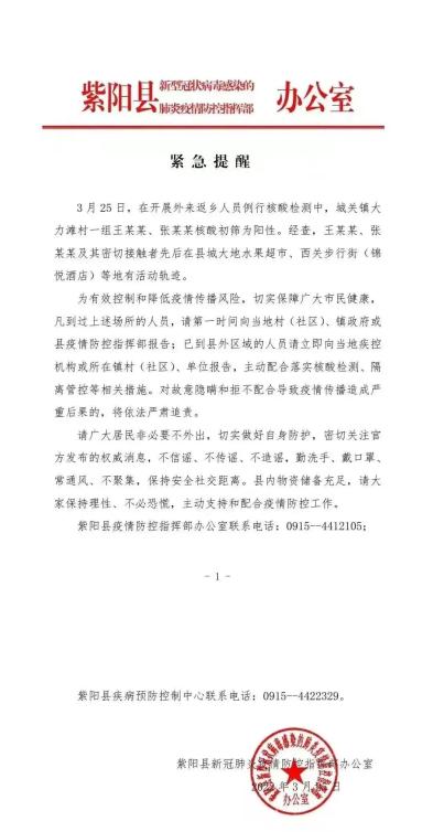 关于陕西新增2例在哪里的信息-第2张图片