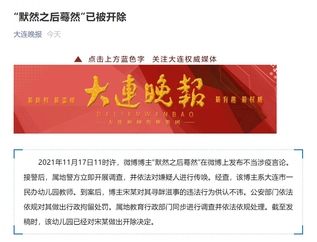 大连疫情最新通知.大连疫情的最新报道-第2张图片