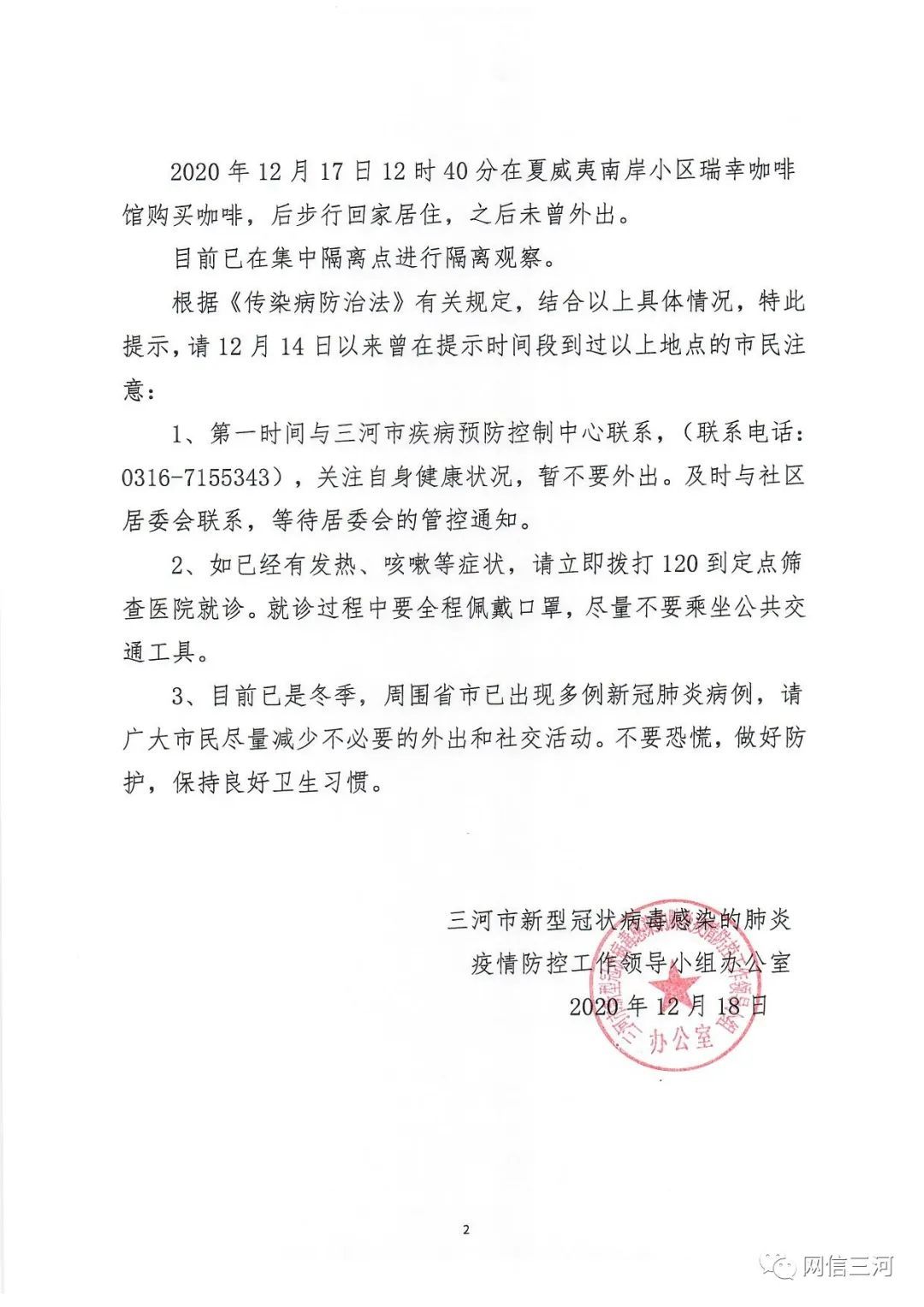 【石家庄1例新增确诊病例由北京返回/石家庄确诊病例行程轨迹汇总】-第2张图片