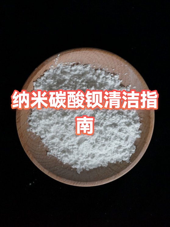 轻质碳酸钡商品报价动态(2026-05-10)-第1张图片