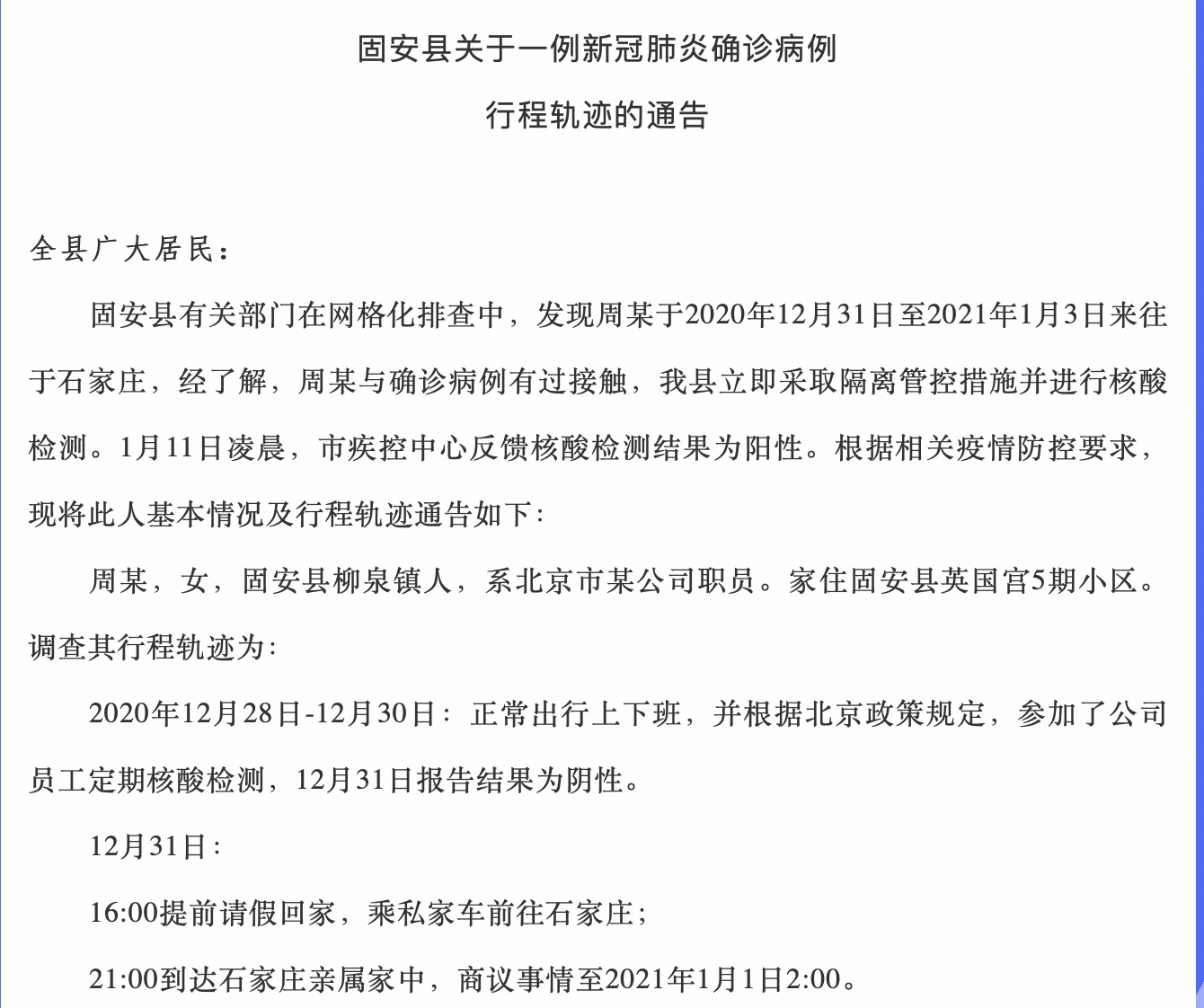 河北省疫情最新消息今天-河北省疫情通报最新消息-第2张图片