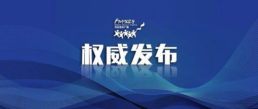 石家庄桥西区疫情最新消息︰(石家庄桥西区新冠疫情)-第1张图片