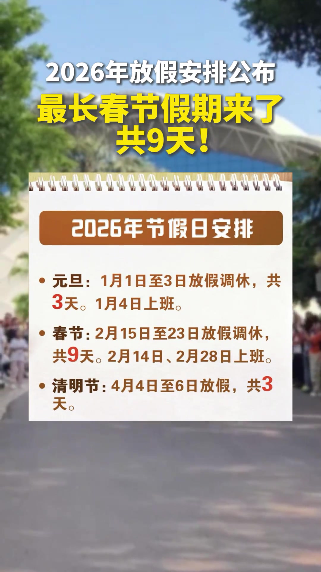 【2021春节放假安排/2021春节放假时间?】-第2张图片